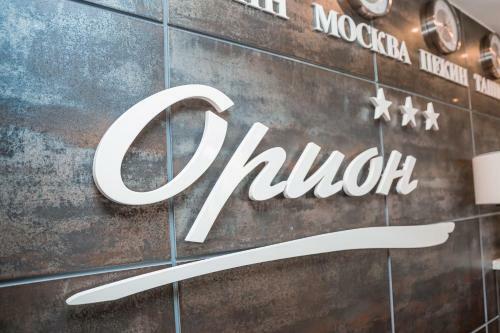 Orion Hotel