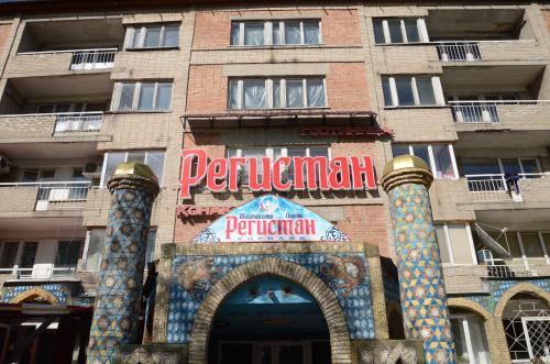 Registan Hotel