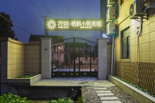 Floral Hotel Qihe Xiaozhu