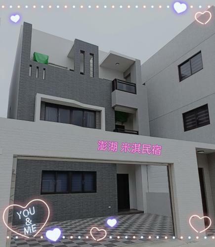 Penghu Michi Homestay