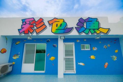 Penghu Color Fish Homestay