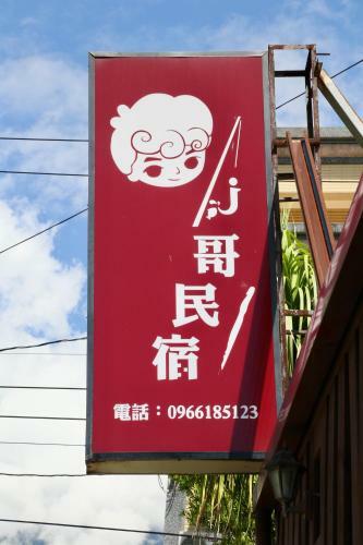 Hualien J Guesthouse