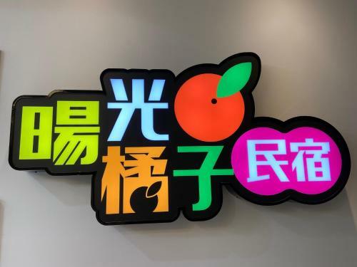 Yangguang Orange Homestay