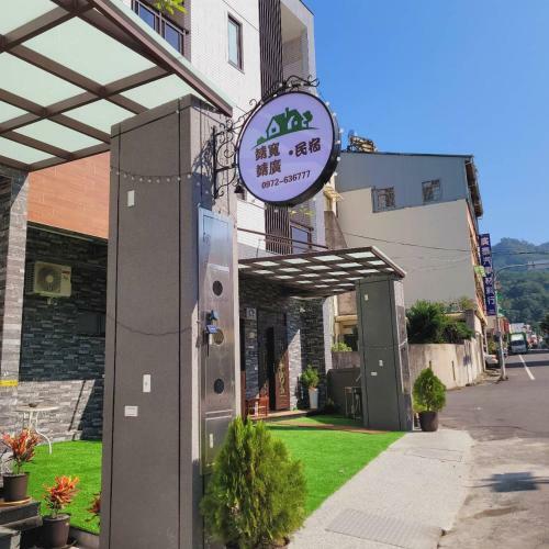 Jing-guang Homestay
