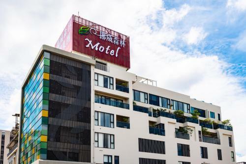 Norway Forest Motel - Wen Chuang Branch