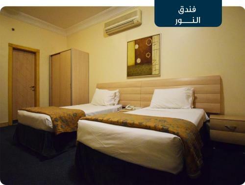 Al Noor Hotel Makkah