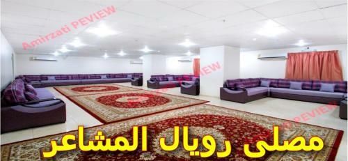 Royal Al Mashaaer Hotel