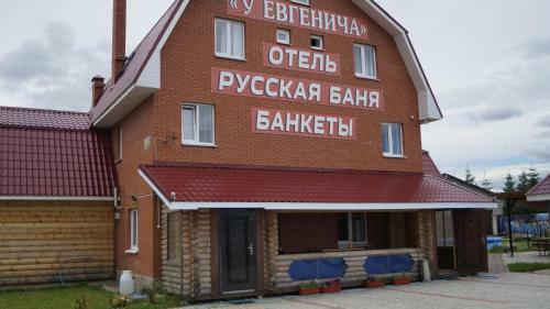 Posada Mini-hotel U Evgeniecha