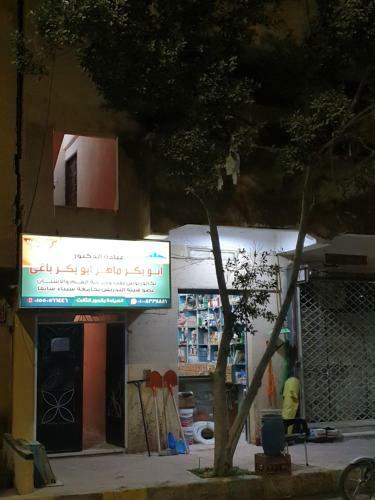 Baghi Apartment