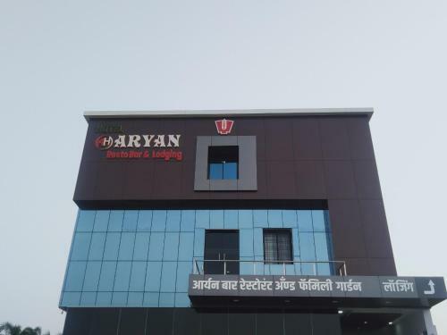 Hotel Aryan Lodging Bhigwan