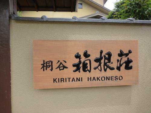 Ryokan Kiritani Hakoneso