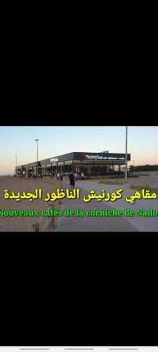 Apartamento Nador Khattabi 2-18