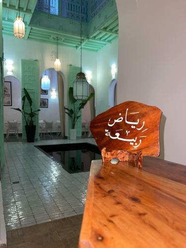 Hostal Riad Dar Rabiaa