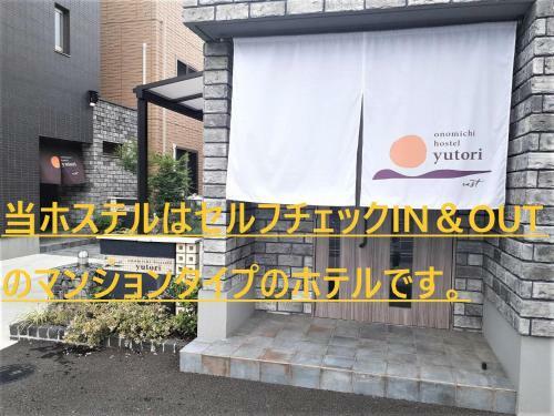 Apartamento Onomichi Hostel Yutori - Vacation Stay 48427v