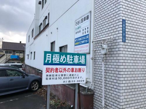 Lodge Cool-inn Otaru