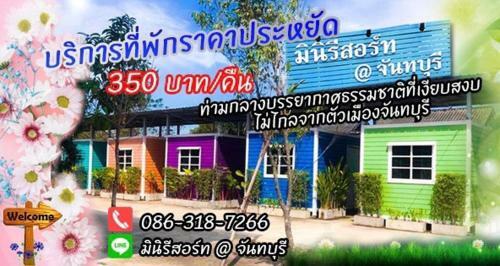 Hotel Miniresort Chanthaburi