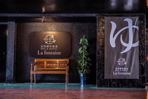 ?????? Hotel Lafonteine ??