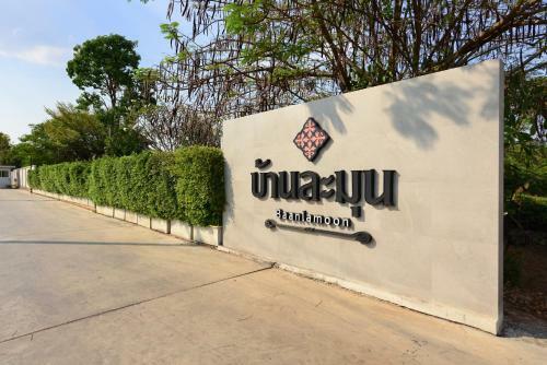 Hotel Baan Lamoon