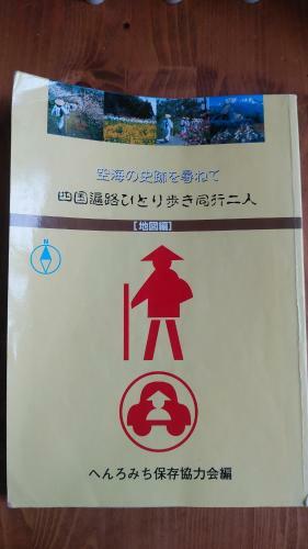 Walking Pilgrimage Hotel Tokiwa Ryokan