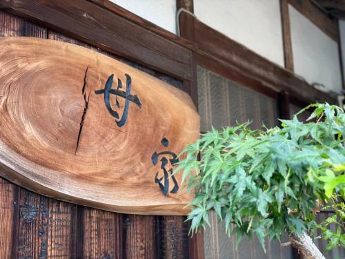 Hostal Guesthouse Omoya