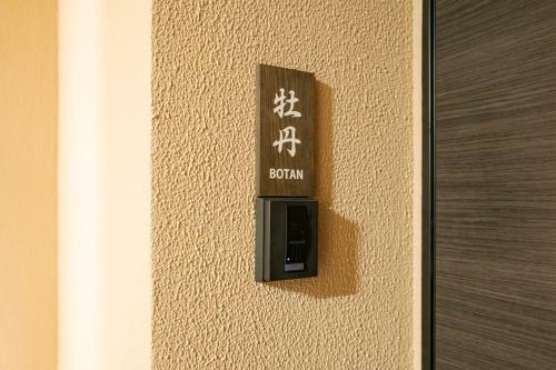 Tabi No Yado Hanakeshiki Botan 4th Floor - Vacation Stay 43035v