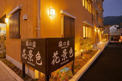Tabi No Yado Hanakeshiki Botan 4th Floor - Vacation Stay 43035v