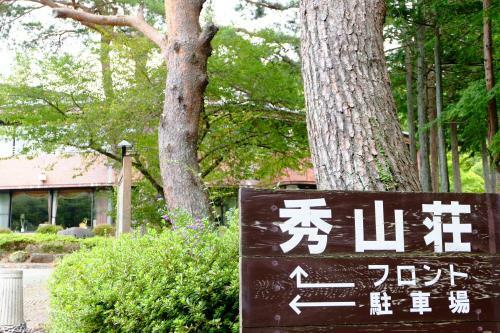 Yamanakako Shuzanso