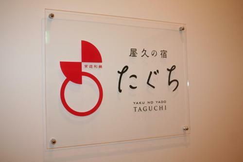 Hostal Yakunoyado Taguchi