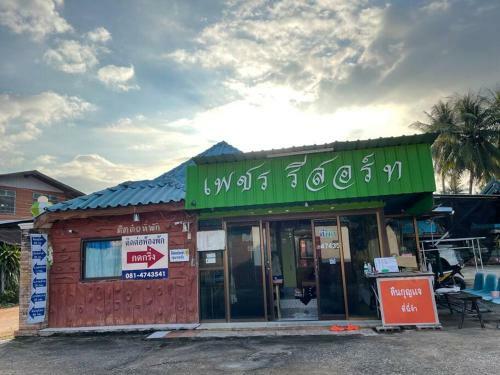 Hotel ???? ??????? ??????-phet Resort, Nakhonthai