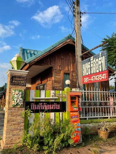 Hotel ???? ??????? ??????-phet Resort, Nakhonthai