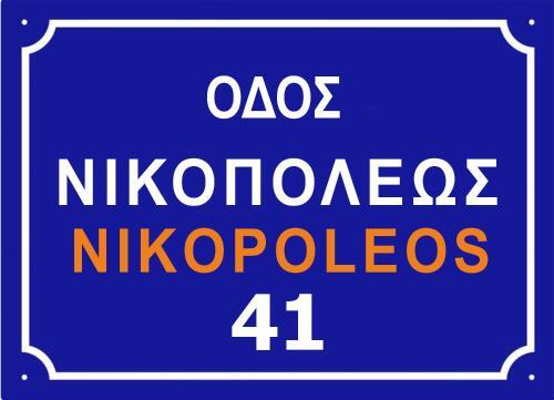 Apartamento Nikopoleos 41