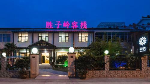 Floral Hotel Wuxi Shengziling
