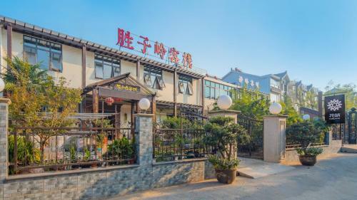 Floral Hotel Wuxi Shengziling