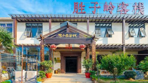 Floral Hotel Wuxi Shengziling