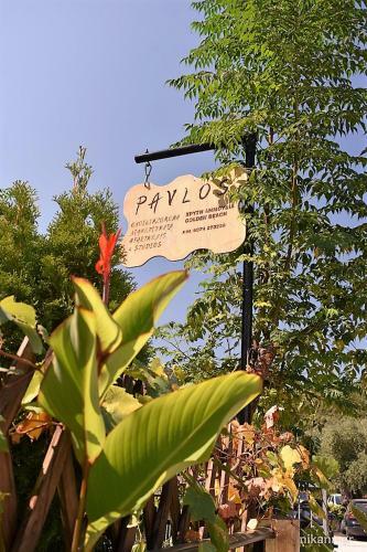Apartamento Pavlos Rooms
