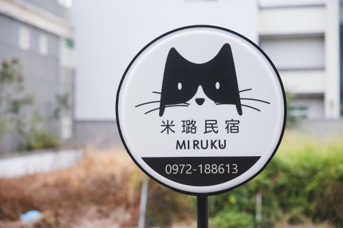 Miruku Homestay