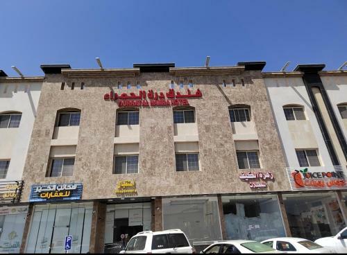 Durrat Alhamra Hotel