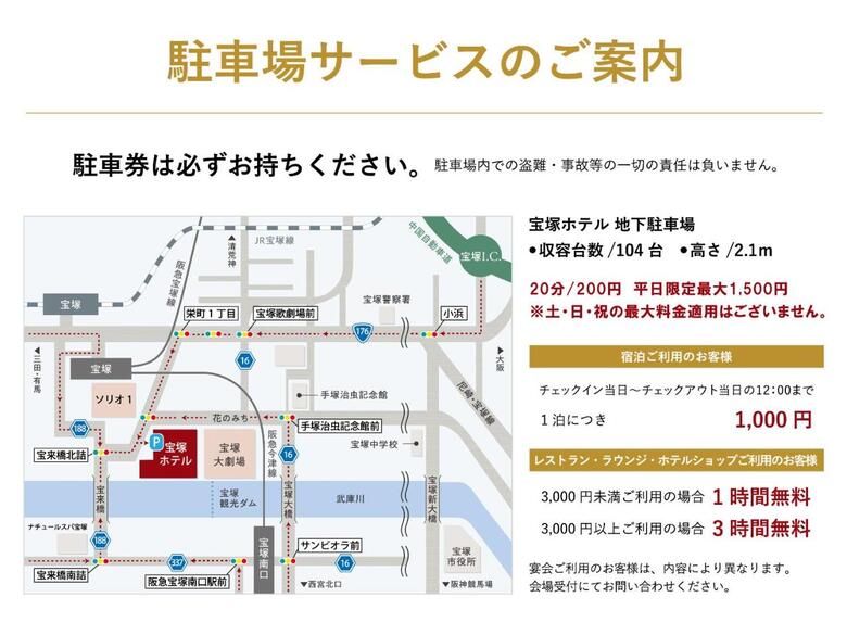 Takarazuka Hotel