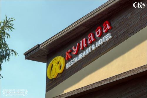 Hotel Complex Kupava