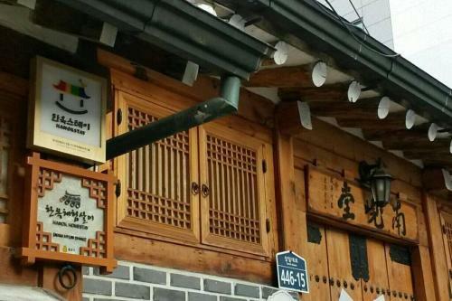 Namhyundang - Hanok Korean Traditional House