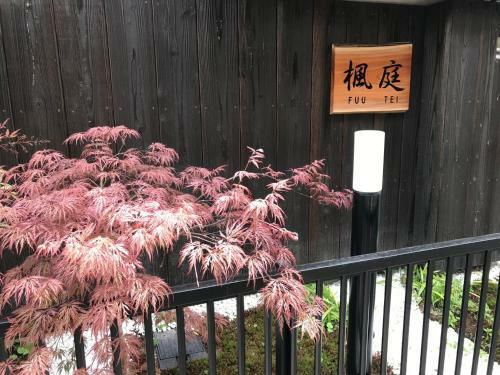 Fuutei Japanese-style Lodge