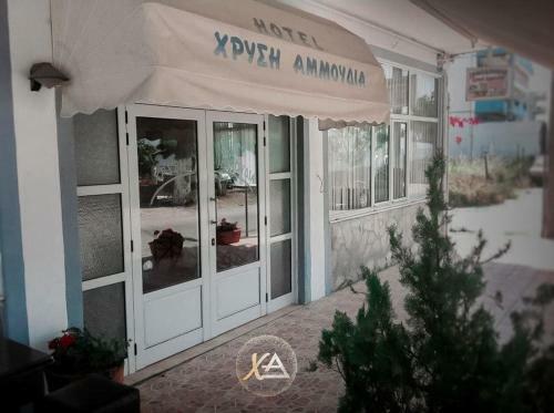 Hotel -xrisi Ammoudia
