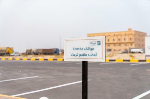 Hotel Forsana Resort