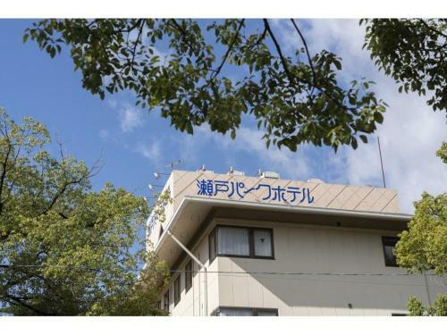 Seto Park Hotel - Vacation Stay 83757v