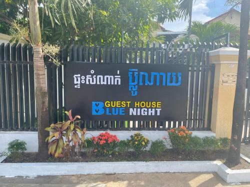Hostal Blue Night Guesthouse