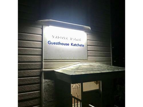 Hostal Guesthouse Katchete - Vacation Stay 12726