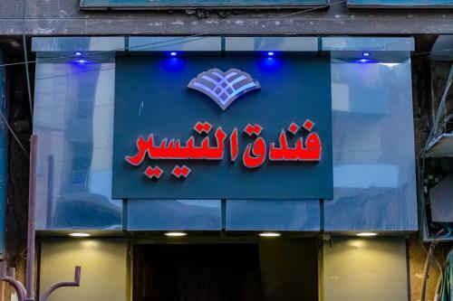 Al Tayser Hotel