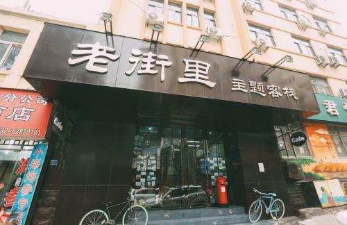 Albergue Qingdao Nostalgia Theme Inn