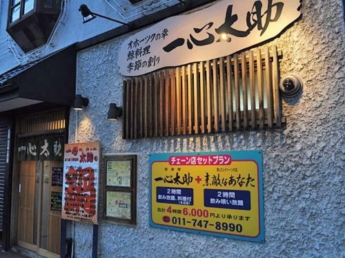 Hotel Sapporo Sun Plaza