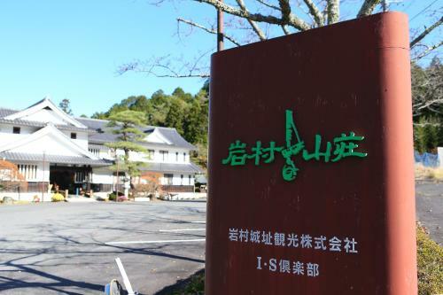 Iwamura Sanso